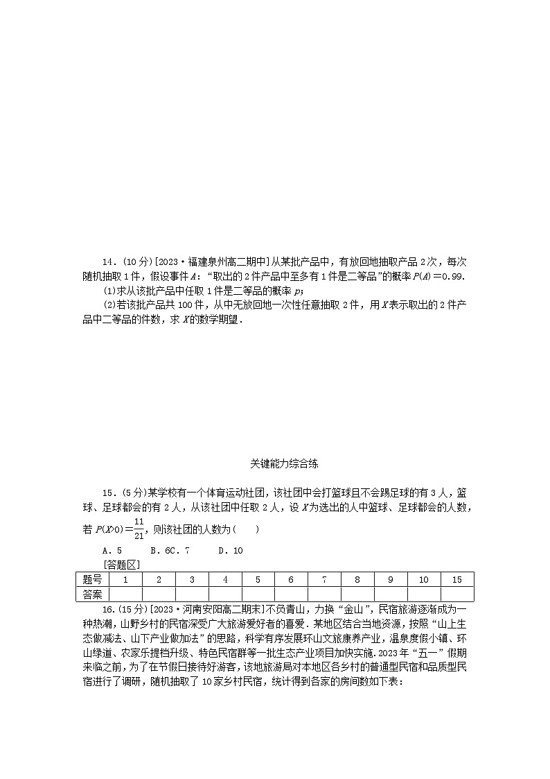 2023版新教材高中数学第七章随机变量及其分布7.4二项分布与超几何分布同步练习16超几何分布新人教A版选择性必修第三册第3页
