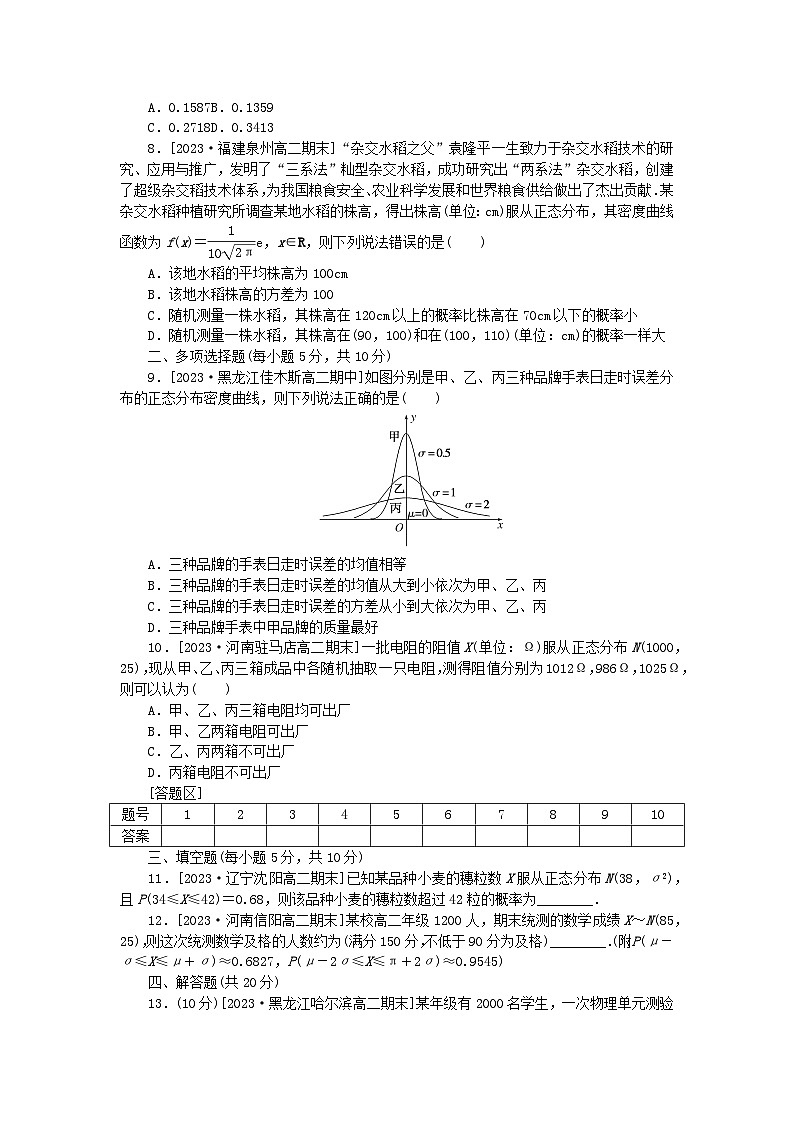 2023版新教材高中数学第七章随机变量及其分布7.5正态分布同步练习17正态分布新人教A版选择性必修第三册第2页