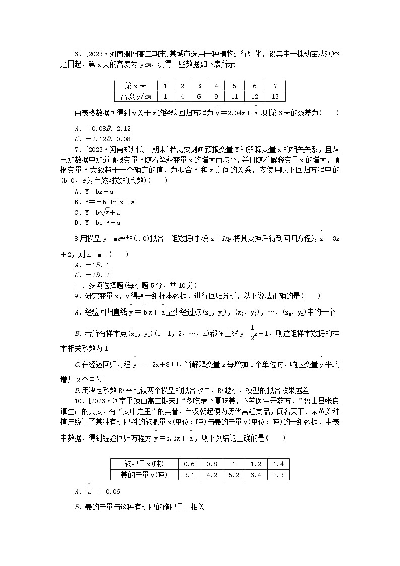 2023版新教材高中数学第八章成对数据的统计分析8.2一元线性回归模型及其应用同步练习19一元线性回归模型及其应用新人教A版选择性必修第三册02
