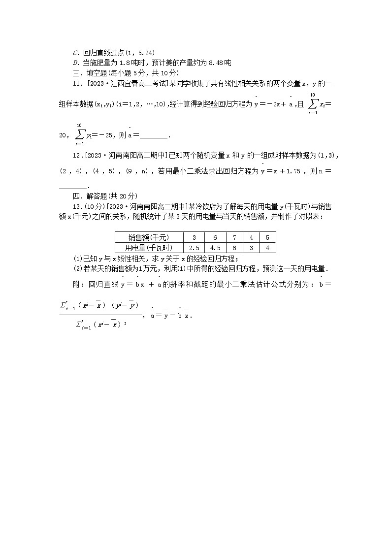 2023版新教材高中数学第八章成对数据的统计分析8.2一元线性回归模型及其应用同步练习19一元线性回归模型及其应用新人教A版选择性必修第三册03