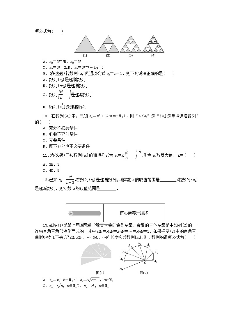 2023版新教材高中数学第五章数列5.1数列基础5.1.1数列的概念课时作业新人教B版选择性必修第三册第2页