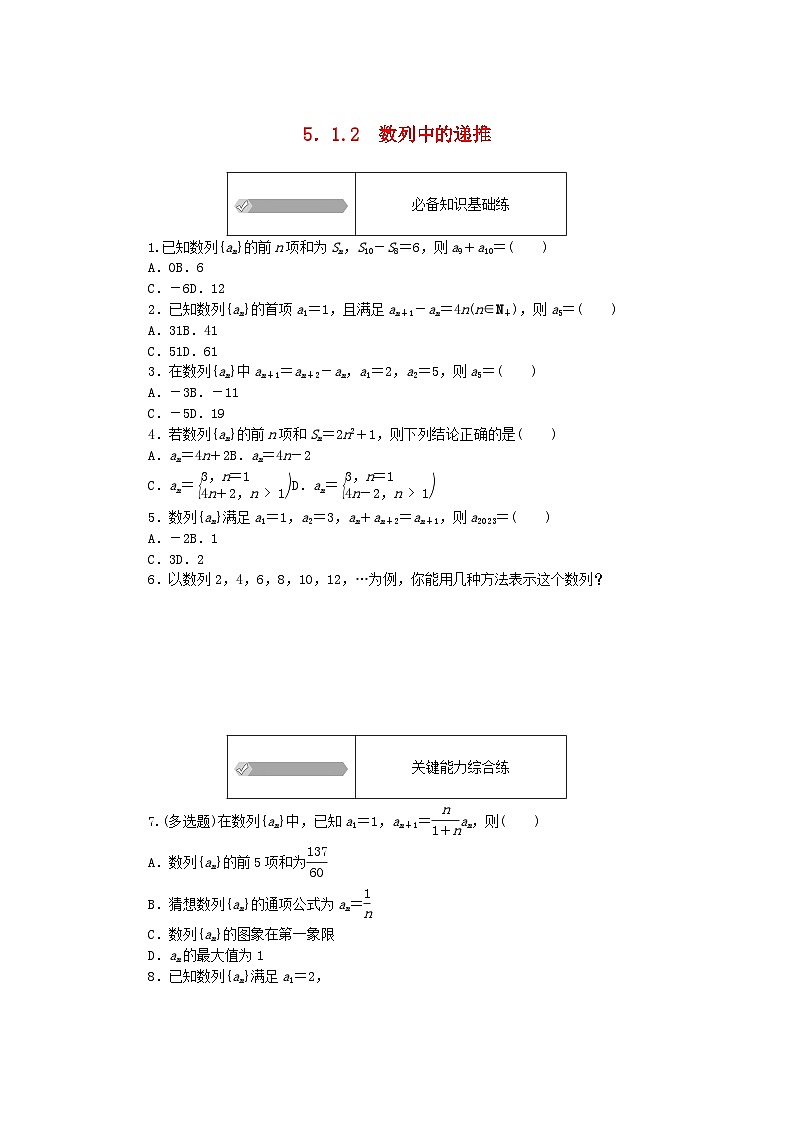 2023版新教材高中数学第五章数列5.1数列基础5.1.2数列中的递推课时作业新人教B版选择性必修第三册01