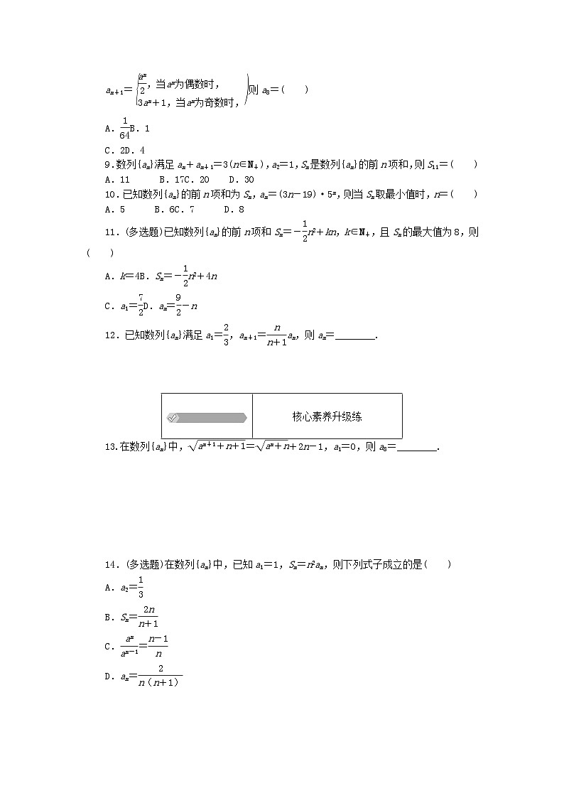 2023版新教材高中数学第五章数列5.1数列基础5.1.2数列中的递推课时作业新人教B版选择性必修第三册02