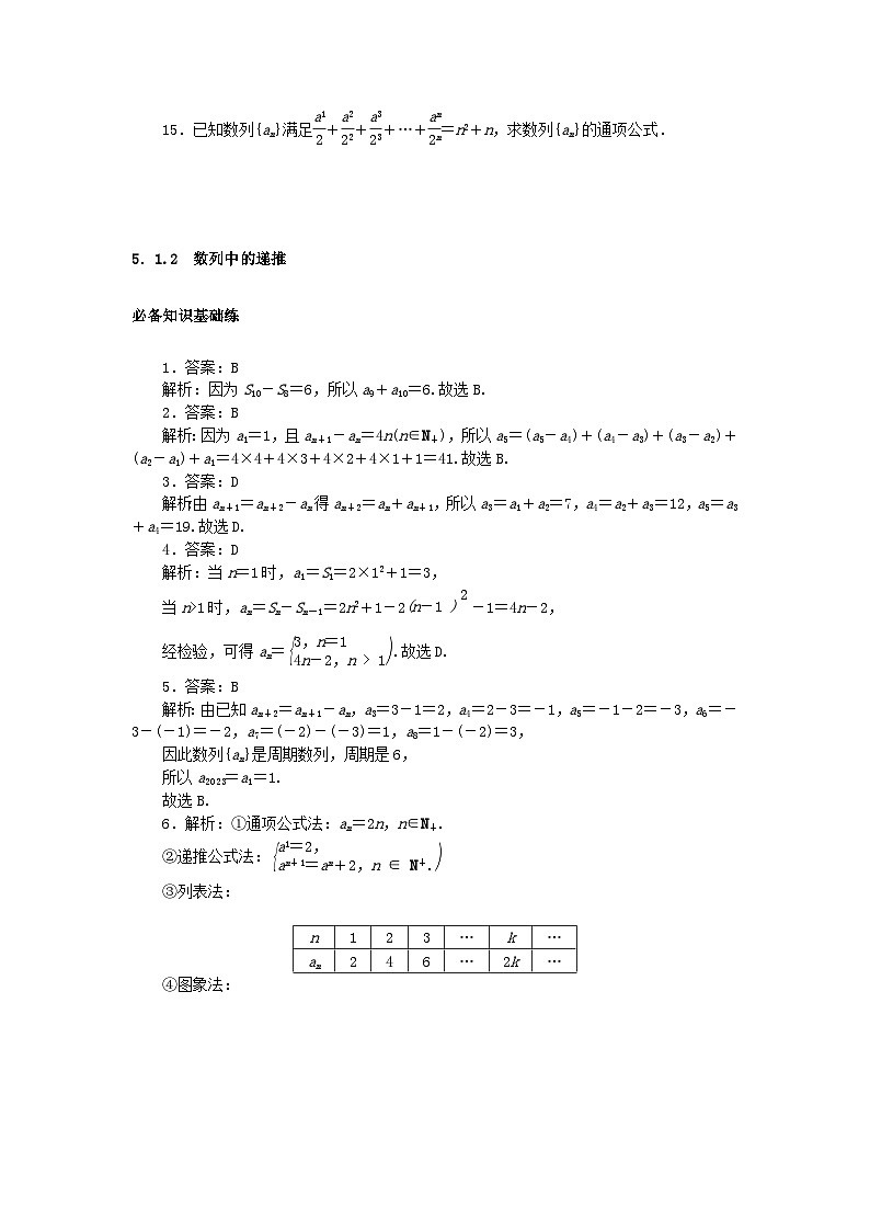 2023版新教材高中数学第五章数列5.1数列基础5.1.2数列中的递推课时作业新人教B版选择性必修第三册03