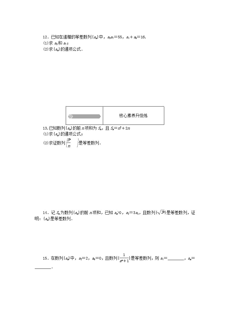 2023版新教材高中数学第五章数列5.2等差数列5.2.1等差数列第一课时等差数列的概念与通项公式课时作业新人教B版选择性必修第三册第2页