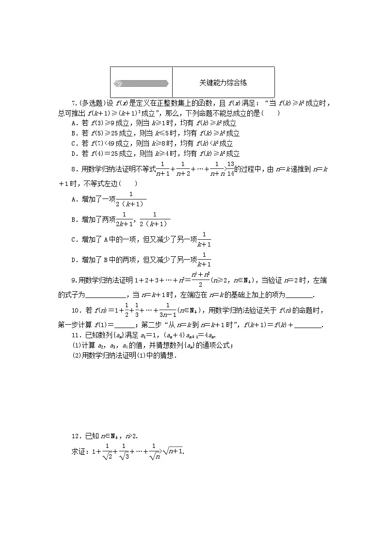 2023版新教材高中数学第五章数列5.5数学归纳法课时作业新人教B版选择性必修第三册02