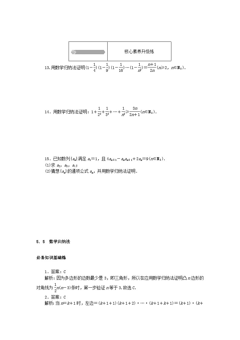 2023版新教材高中数学第五章数列5.5数学归纳法课时作业新人教B版选择性必修第三册03