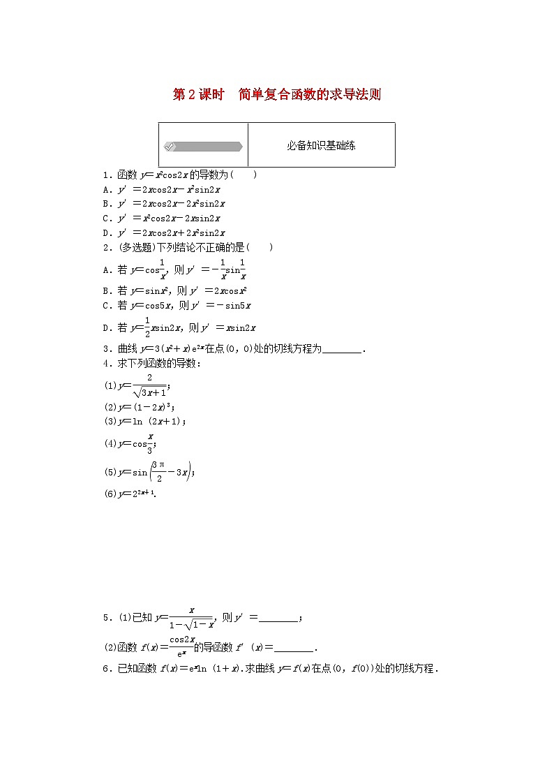 2023版新教材高中数学第六章导数及其应用6.1导数6.1.4求导法则及其应用第二课时简单复合函数的求导法则课时作业新人教B版选择性必修第三册01