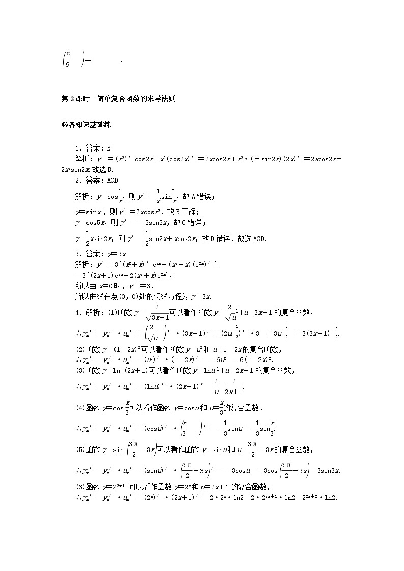 2023版新教材高中数学第六章导数及其应用6.1导数6.1.4求导法则及其应用第二课时简单复合函数的求导法则课时作业新人教B版选择性必修第三册03