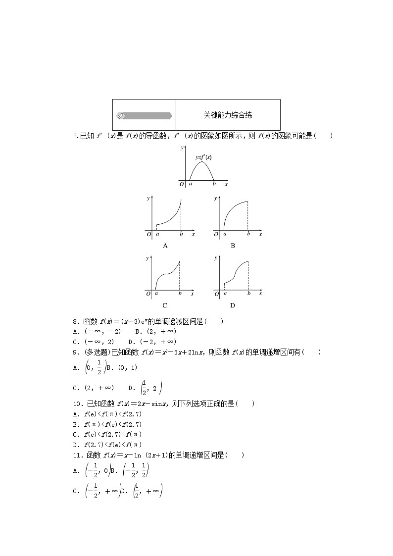 2023版新教材高中数学第六章导数及其应用6.2利用导数研究函数的性质6.2.1导数与函数的单调性第一课时课时作业新人教B版选择性必修第三册第2页