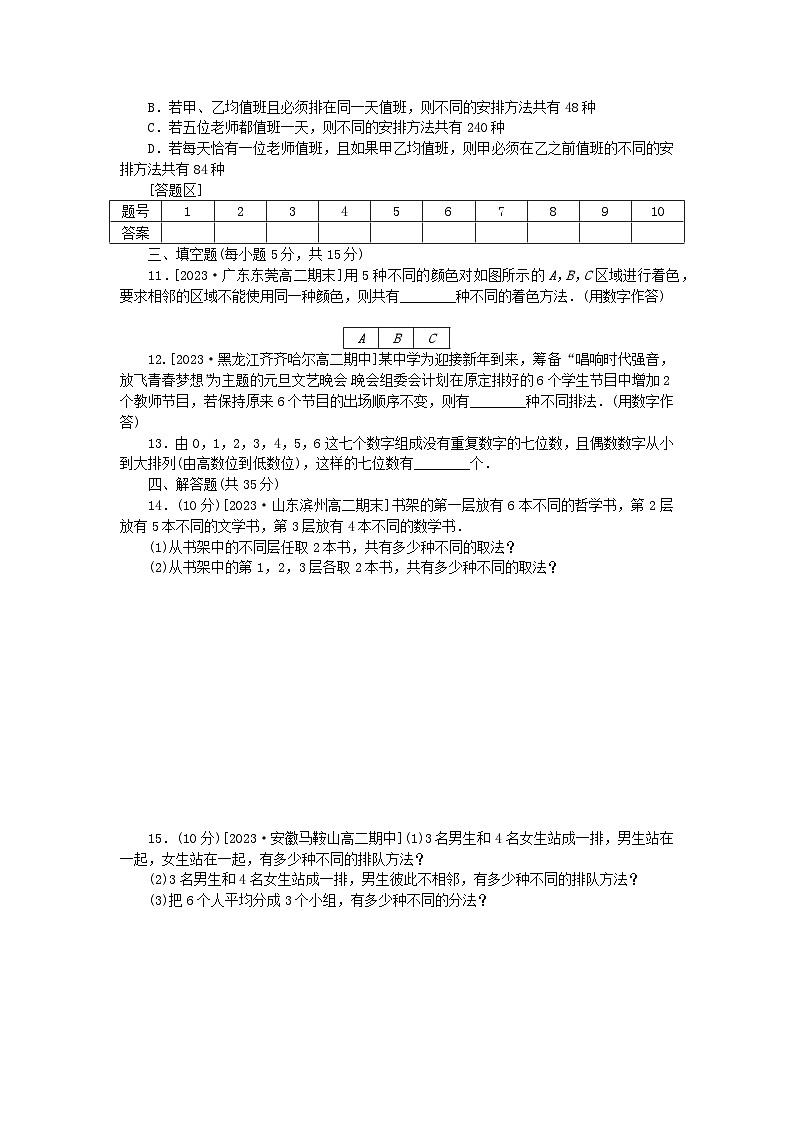 2023版新教材高中数学滚动复习试题1新人教A版选择性必修第三册02