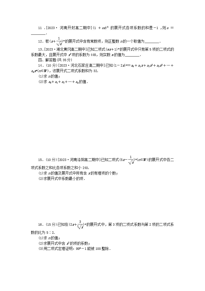 2023版新教材高中数学滚动复习试题2新人教A版选择性必修第三册第2页