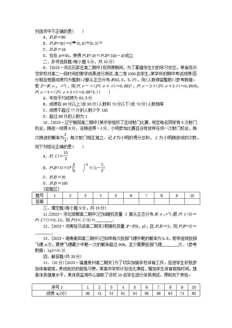 2023版新教材高中数学滚动复习试题4新人教A版选择性必修第三册第2页