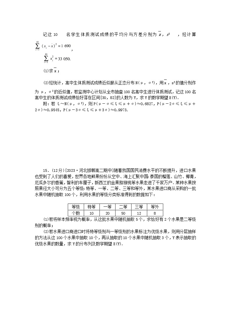 2023版新教材高中数学滚动复习试题4新人教A版选择性必修第三册第3页
