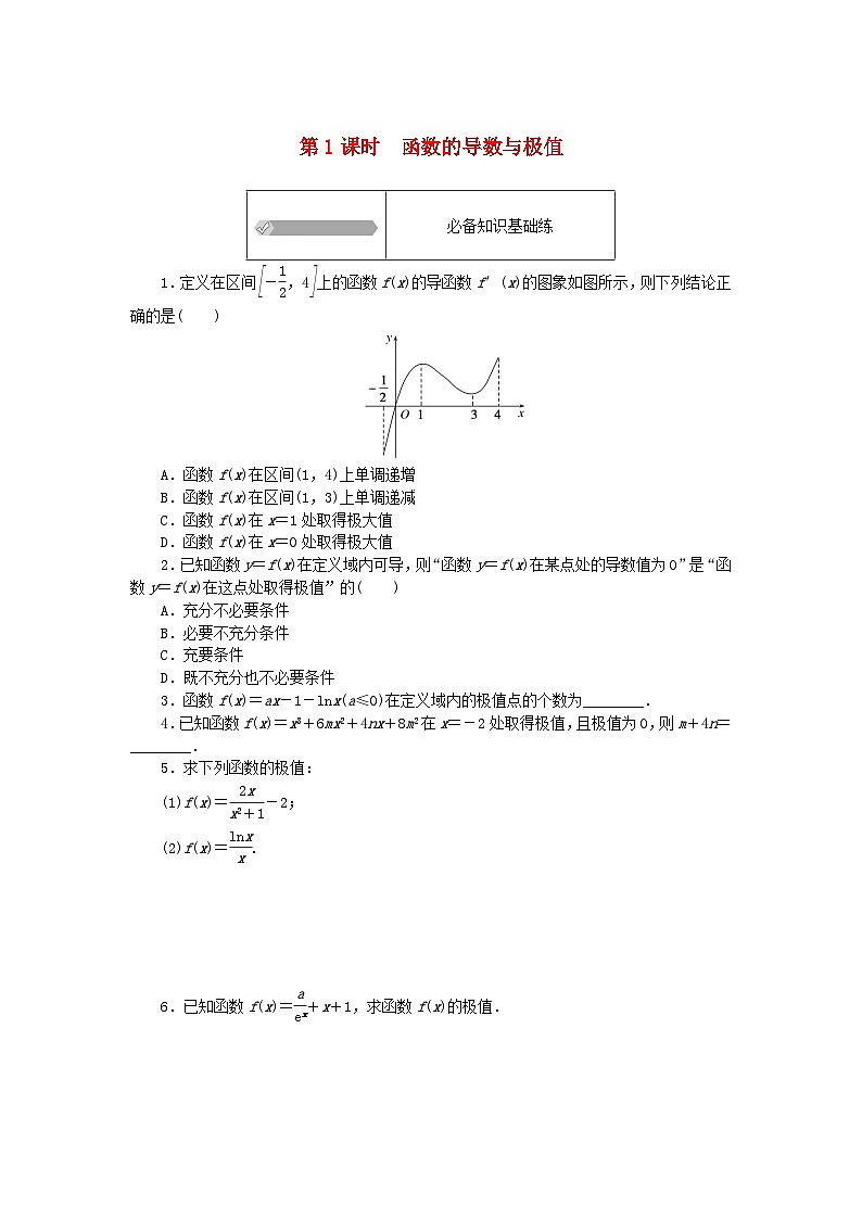 2023版新教材高中数学第六章导数及其应用6.2利用导数研究函数的性质6.2.2导数与函数的极值最值第一课时函数的导数与极值课时作业新人教B版选择性必修第三册01