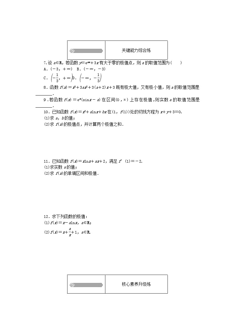 2023版新教材高中数学第六章导数及其应用6.2利用导数研究函数的性质6.2.2导数与函数的极值最值第一课时函数的导数与极值课时作业新人教B版选择性必修第三册02