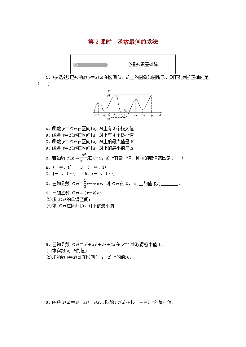 2023版新教材高中数学第六章导数及其应用6.2利用导数研究函数的性质6.2.2导数与函数的极值最值第二课时函数最值的求法课时作业新人教B版选择性必修第三册01