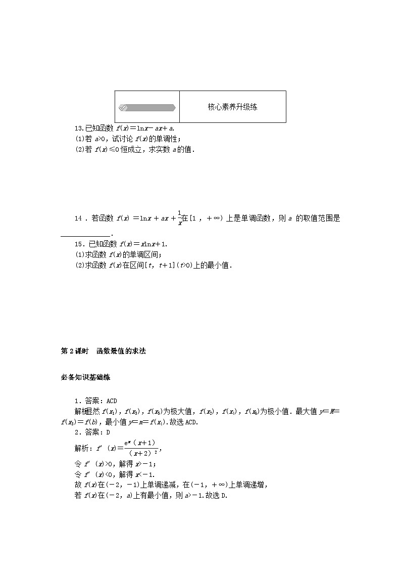 2023版新教材高中数学第六章导数及其应用6.2利用导数研究函数的性质6.2.2导数与函数的极值最值第二课时函数最值的求法课时作业新人教B版选择性必修第三册03