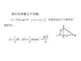 9.1.1  正弦定理  课件