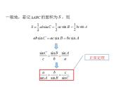 9.1.1  正弦定理  课件