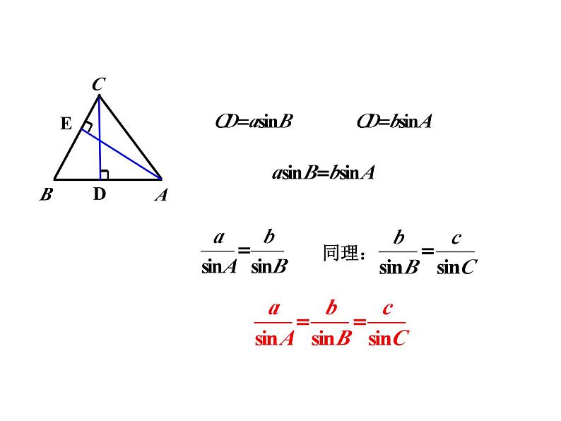 9.1.1  正弦定理  课件07