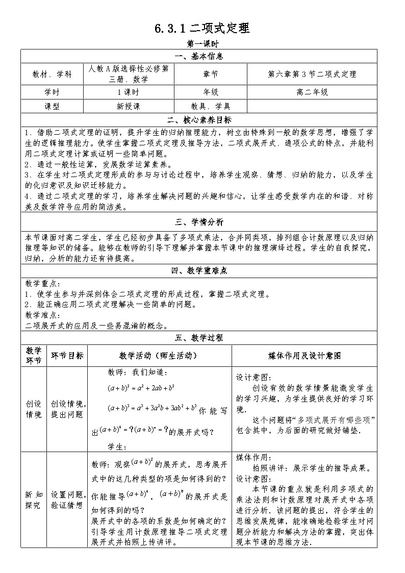 6.3.1  二项式定理  教案第1页