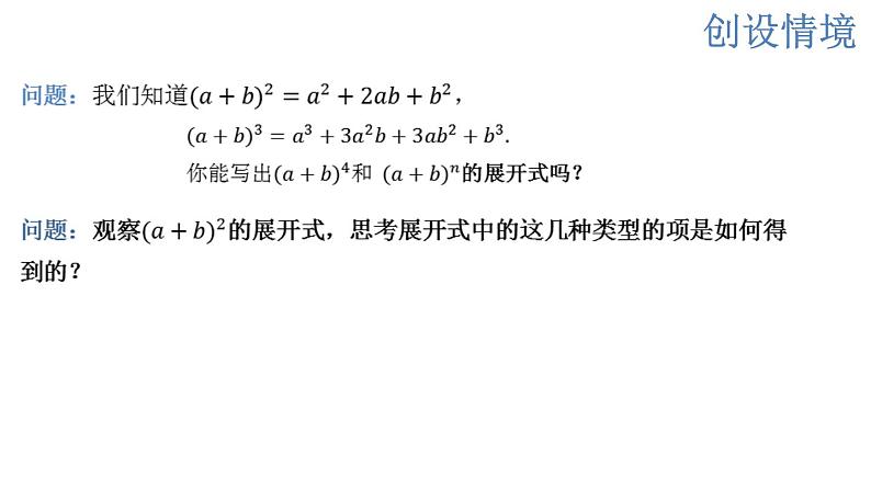 6.3.1  二项式定理  课件02