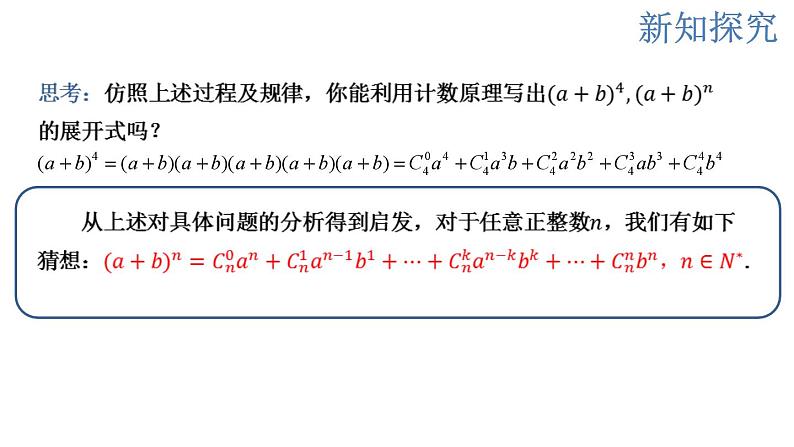 6.3.1  二项式定理  课件03