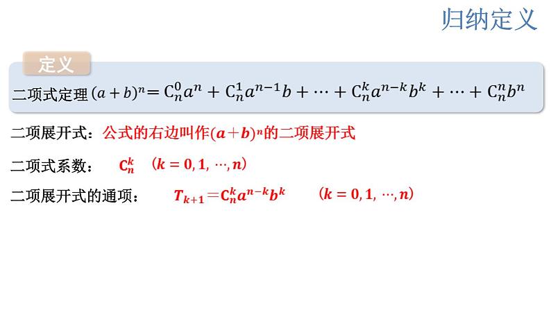 6.3.1  二项式定理  课件04