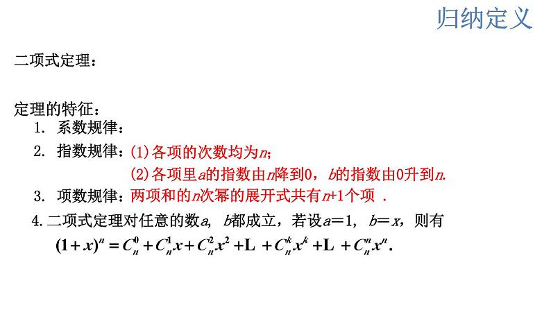 6.3.1  二项式定理  课件05