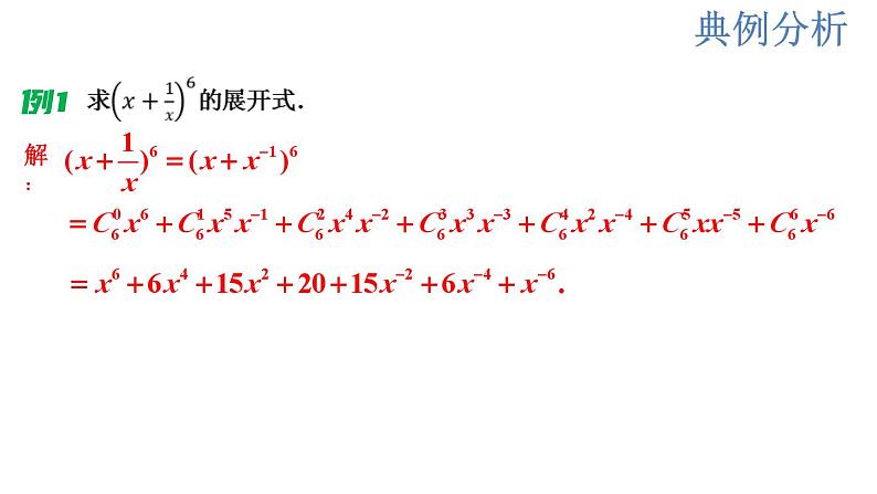 6.3.1  二项式定理  课件06