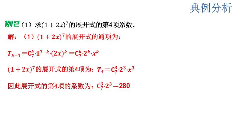 6.3.1  二项式定理  课件07