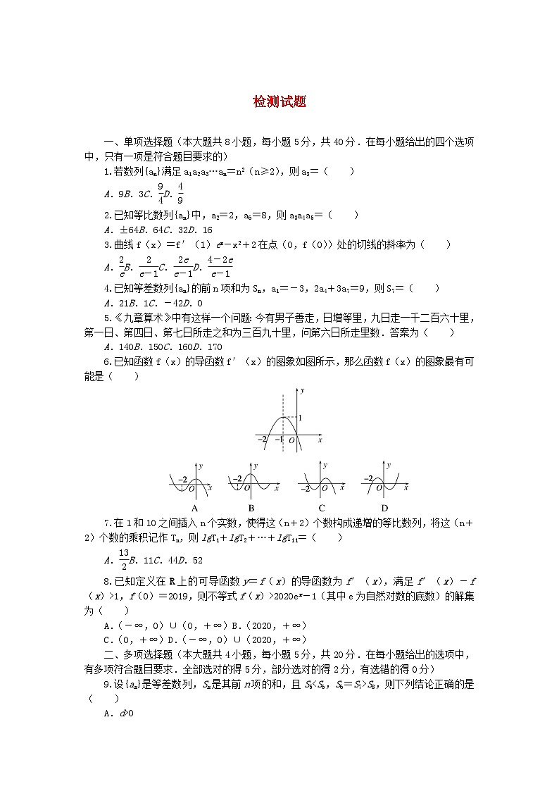2023版新教材高中数学综合检测试题新人教B版选择性必修第三册第1页