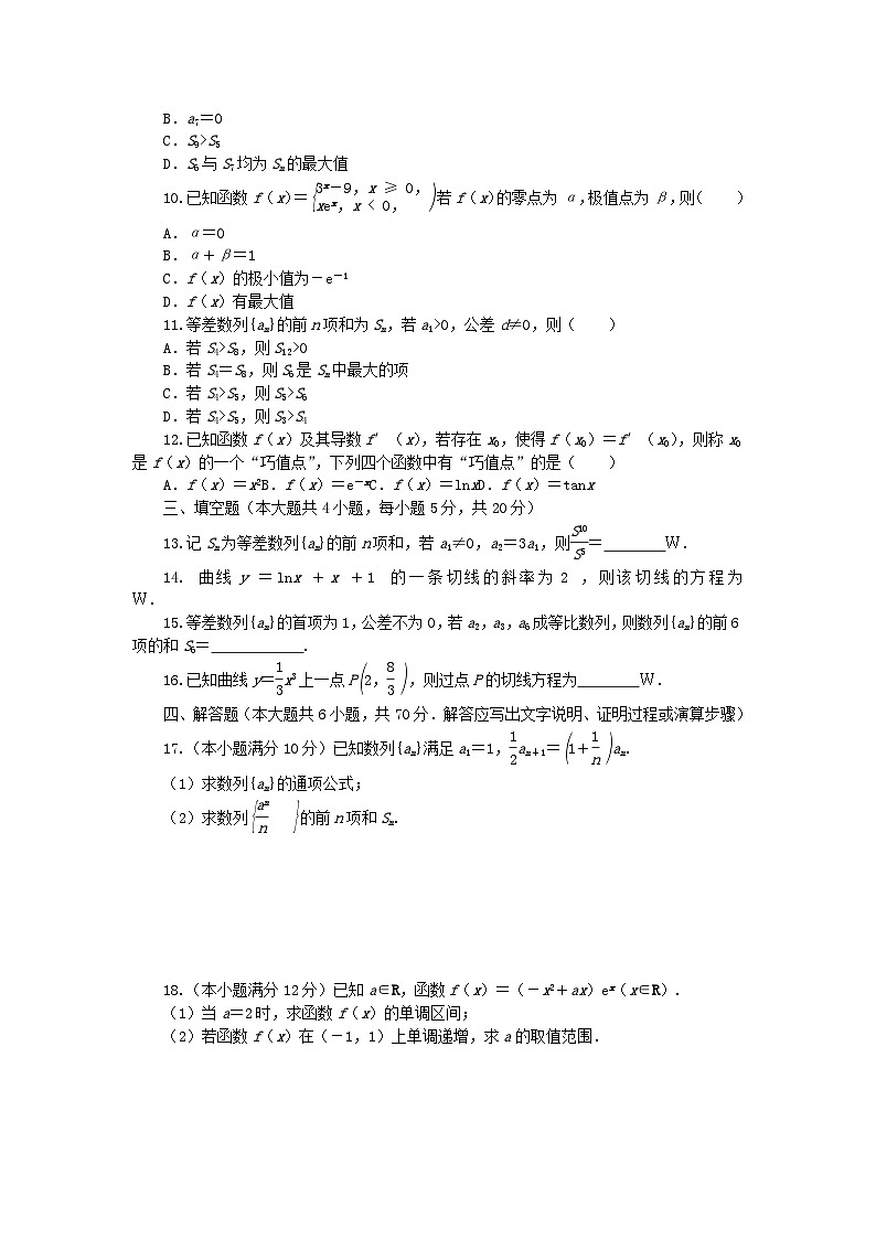 2023版新教材高中数学综合检测试题新人教B版选择性必修第三册第2页