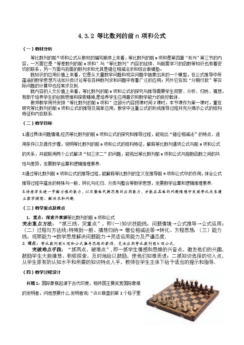 4.3.2 等比数列前n项和公式  教案01