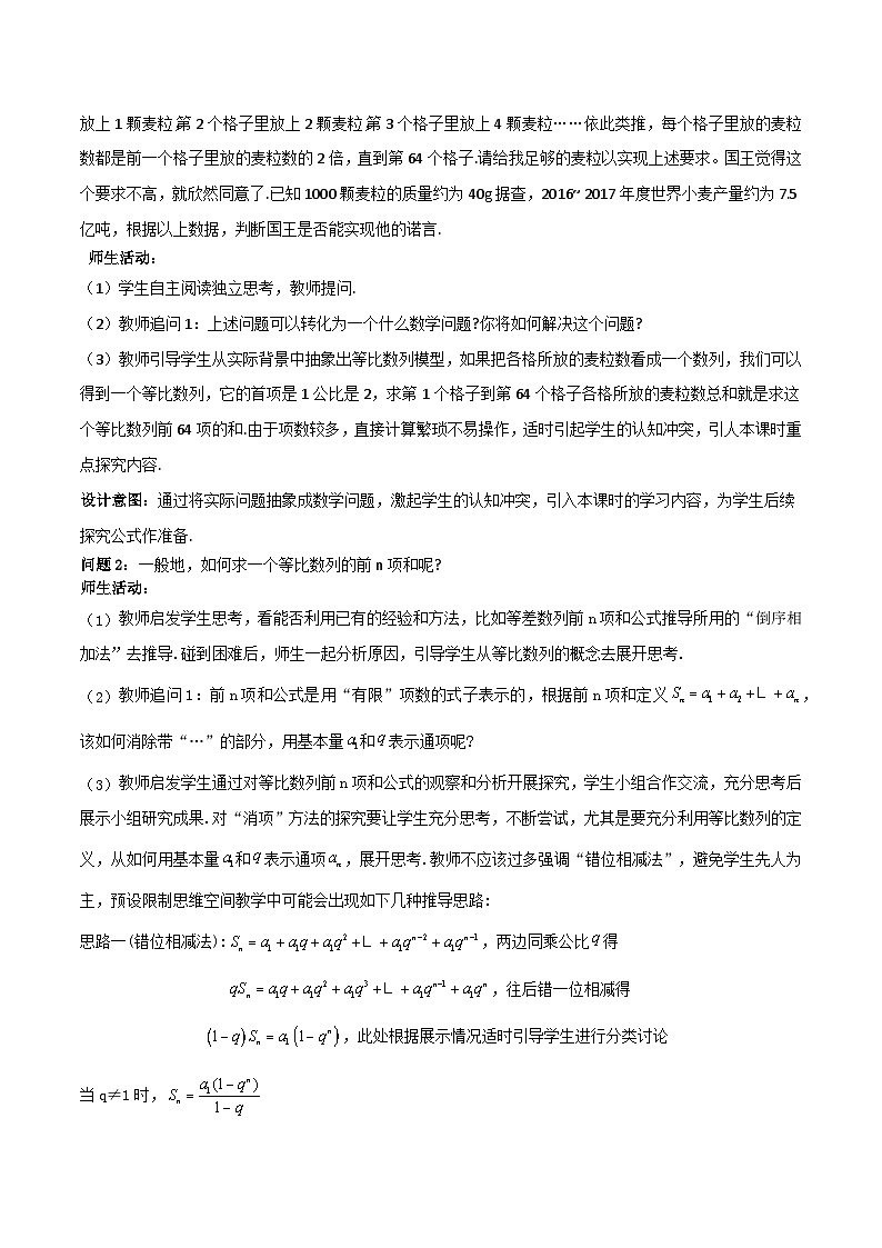 4.3.2 等比数列前n项和公式  教案02