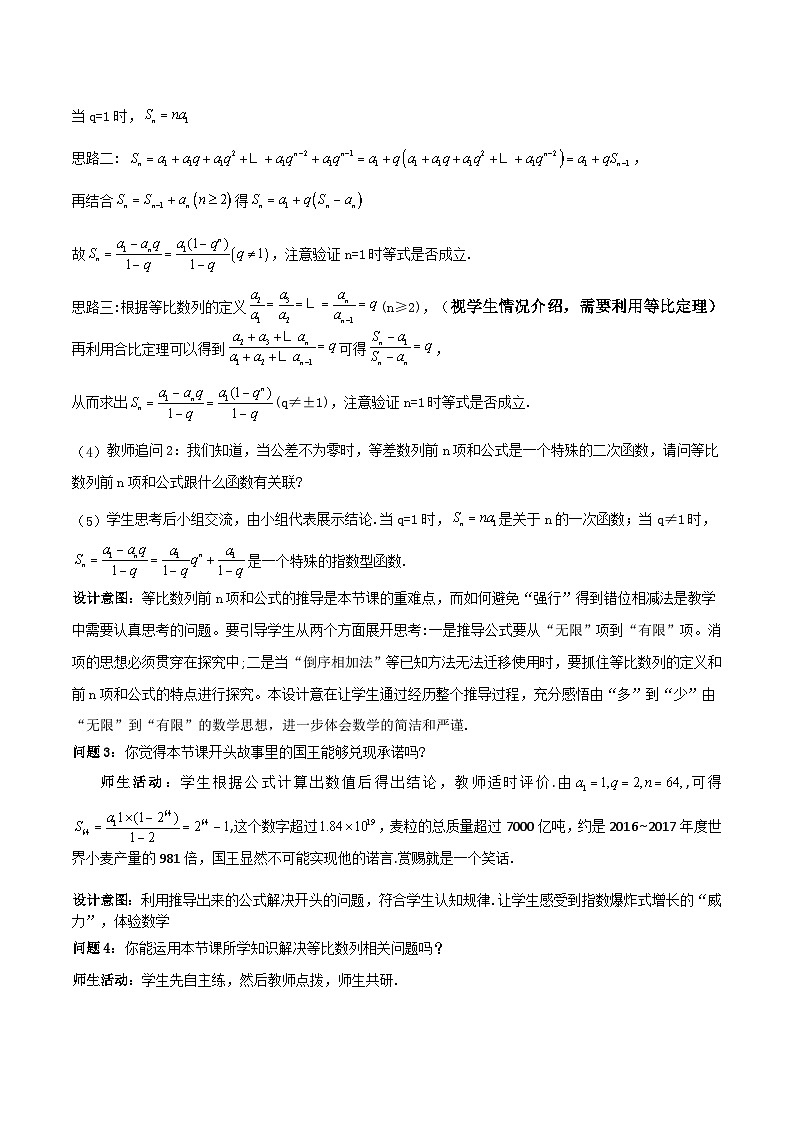 4.3.2 等比数列前n项和公式  教案03