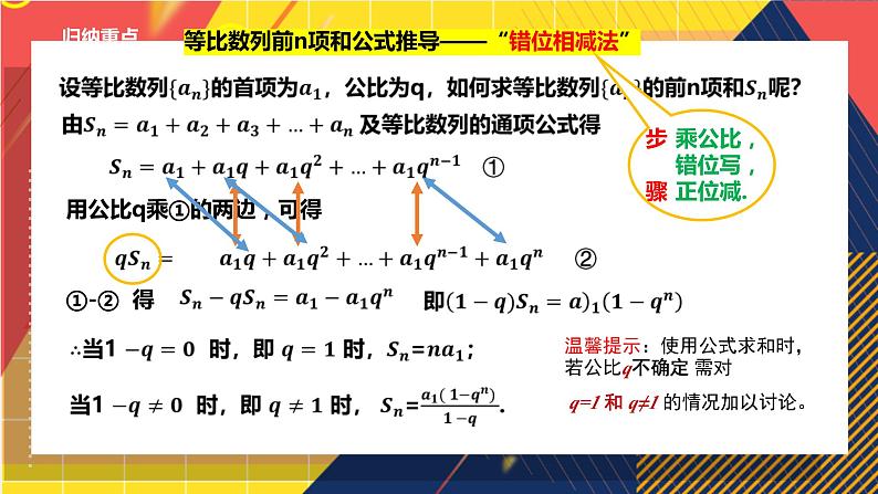 4.3.2 等比数列前n项和公式  课件08