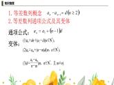 4.2.1  等差数列的性质  课件