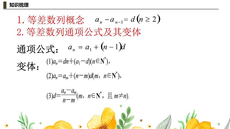 4.2.1  等差数列的性质  课件第2页