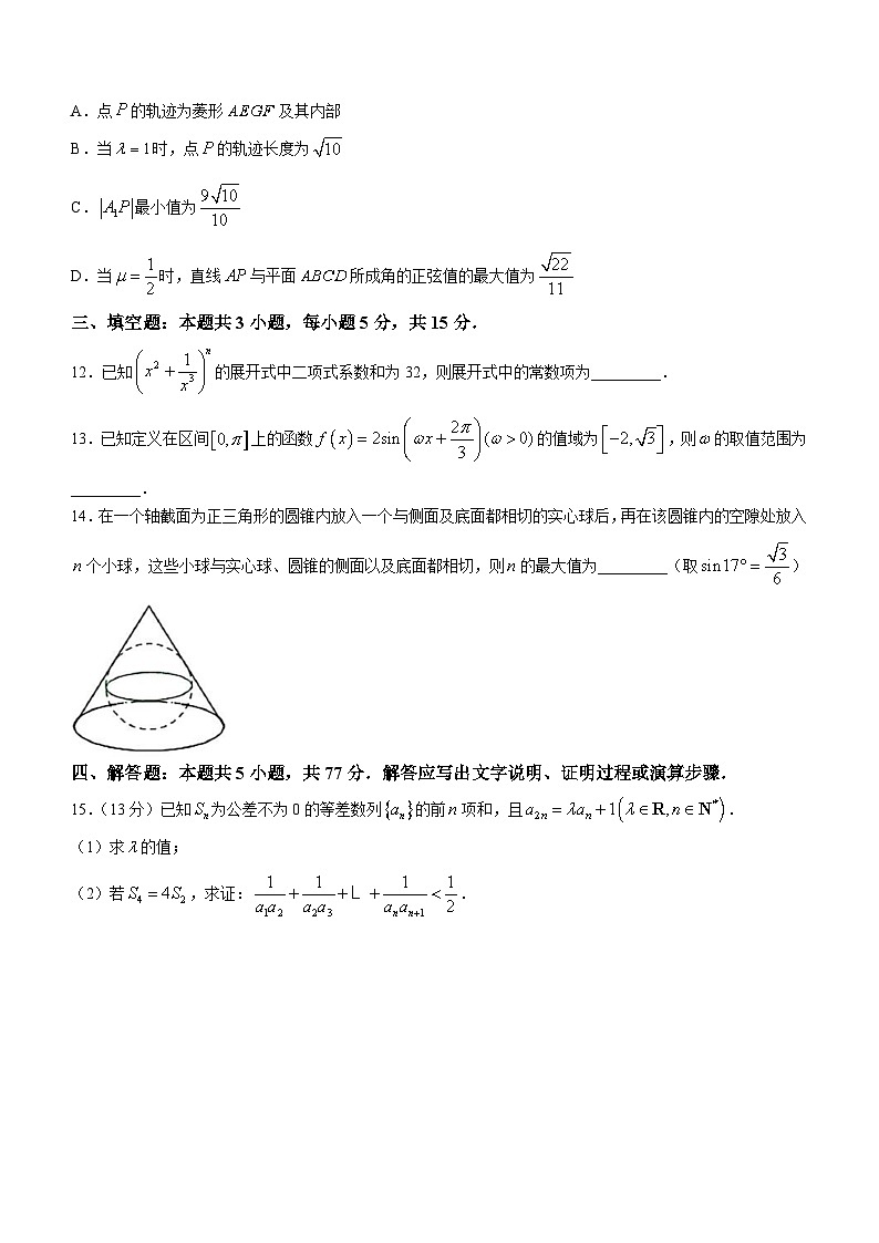 江苏省宿迁市2024届高三下学期第一次调研数学试卷及答案03