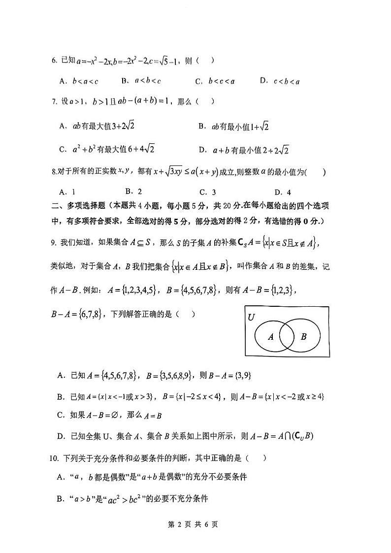辽宁省沈阳市2023_2024学年高一数学上学期10月阶段测试试题pdf无答案02