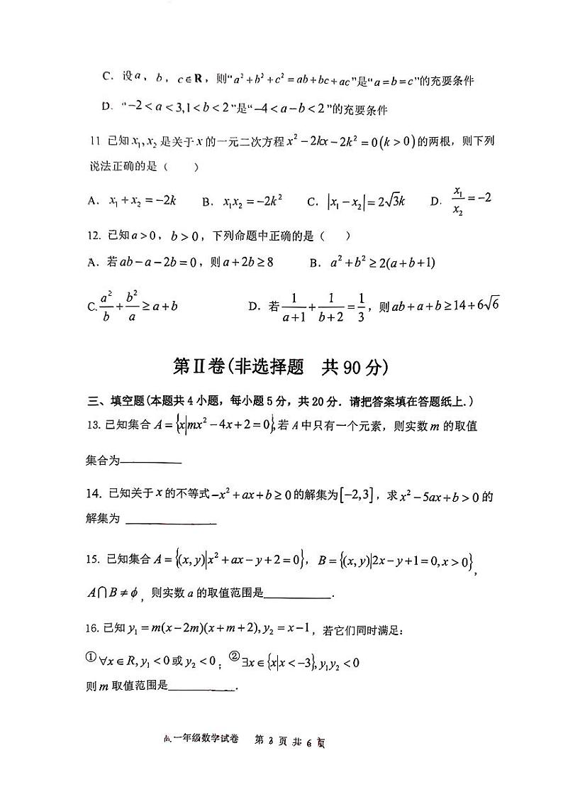 辽宁省沈阳市2023_2024学年高一数学上学期10月阶段测试试题pdf无答案03