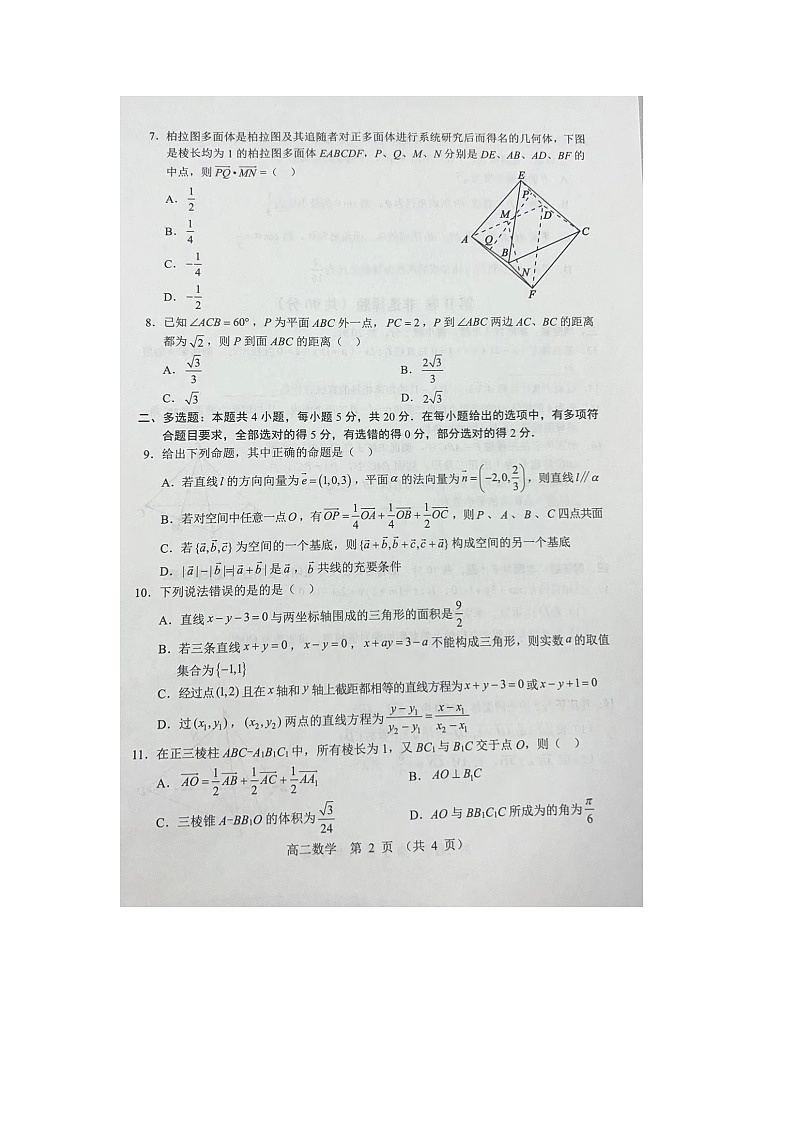 辽宁省重点高中沈阳市郊联体2023_2024学年高二数学上学期10月月考试题扫描版02