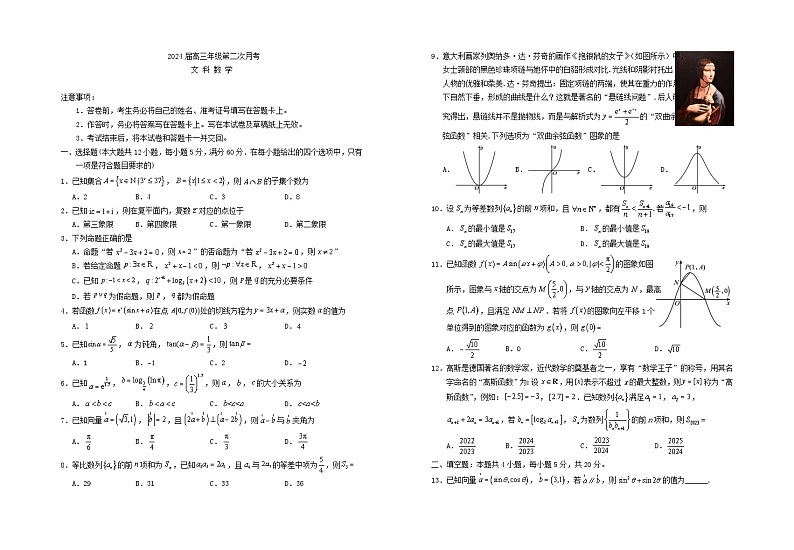 宁夏回族自治区银川市2023_2024学年高三数学上学期第二次月考文01