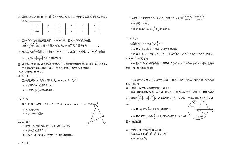 宁夏回族自治区银川市2023_2024学年高三数学上学期第二次月考文02