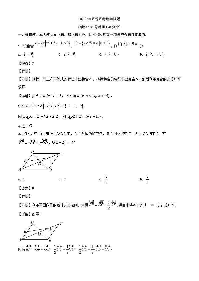 山东省德州市禹城市综合高中2023_2024学年高三数学上学期10月月考考试题含解析第1页