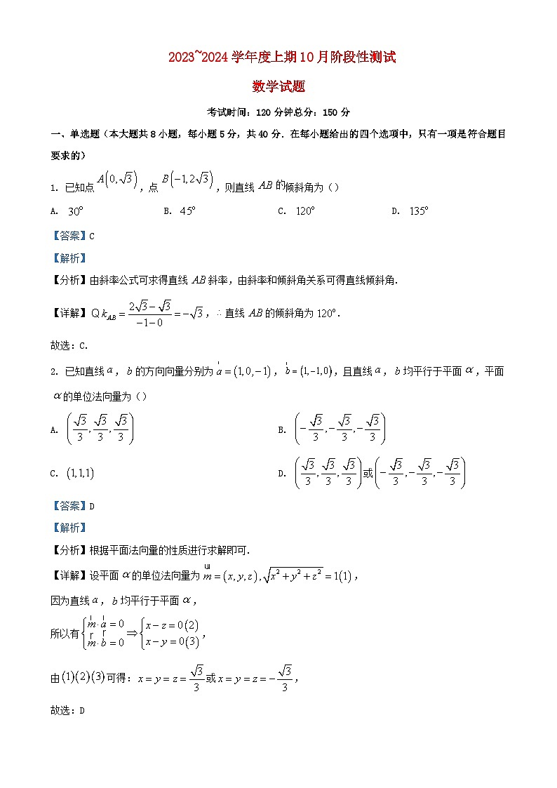 四川省成都市2023_2024学年高二数学上学期10月月考试题含解析第1页