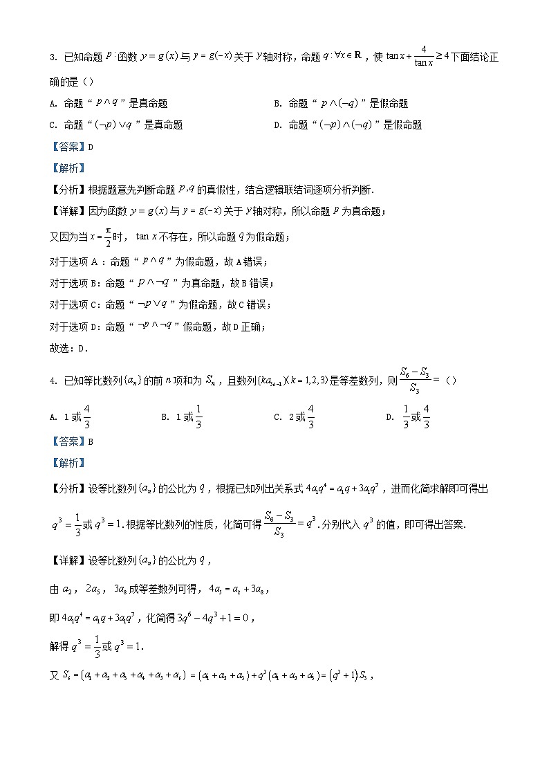 四川省成都市2023_2024学年高三数学上学期10月月考文科试题含解析02