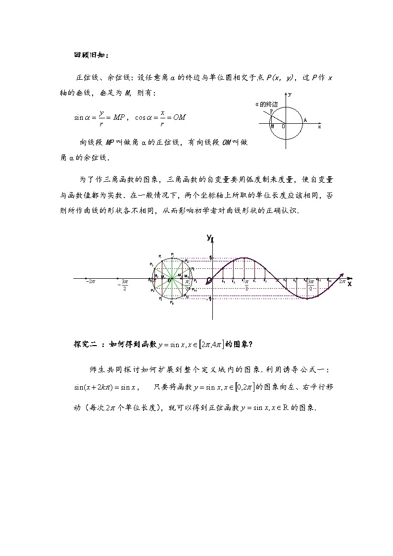 5.4.1  正弦函数余弦函数图象  教学设计03